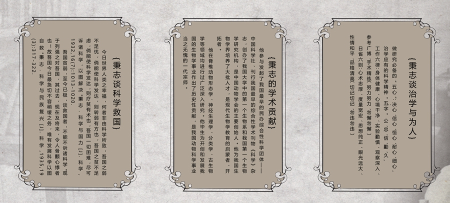 秉志先生事迹展区3.jpg